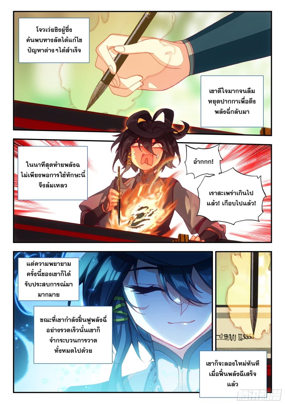 Heavenly Jewel Change ตอนที่ 67 (7)