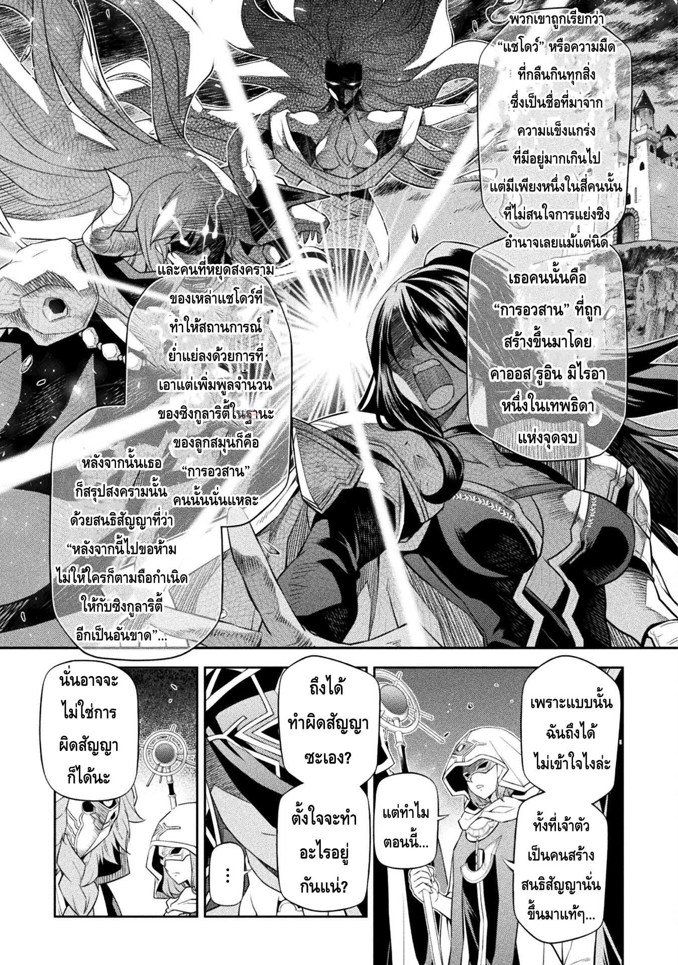 Drawing Saikyou Mangaka Wa Oekaki Skill De Isekai Musou Suru ตอนที่ 23 (13)