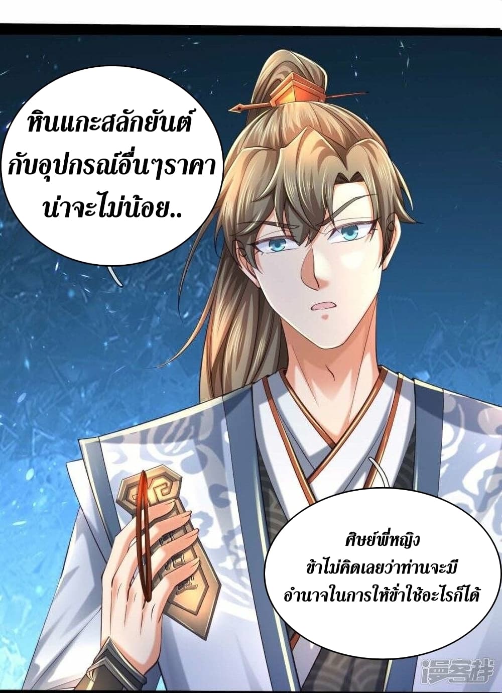 Sky Sword God ตอนที่ 487 (26)