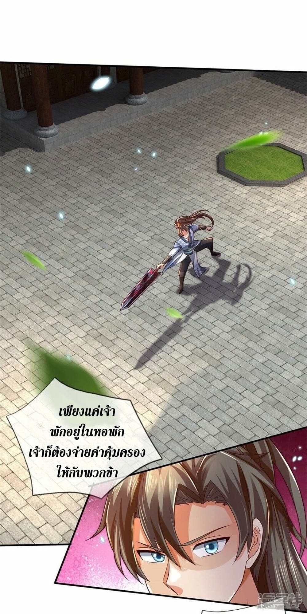 Sky Sword God ตอนที่ 483 (20)