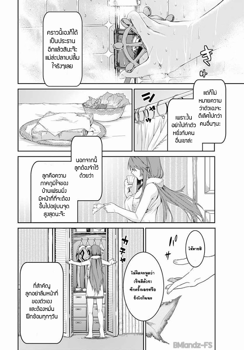 Eiyuu Kyoushitsu ตอนที่ 1 (7)