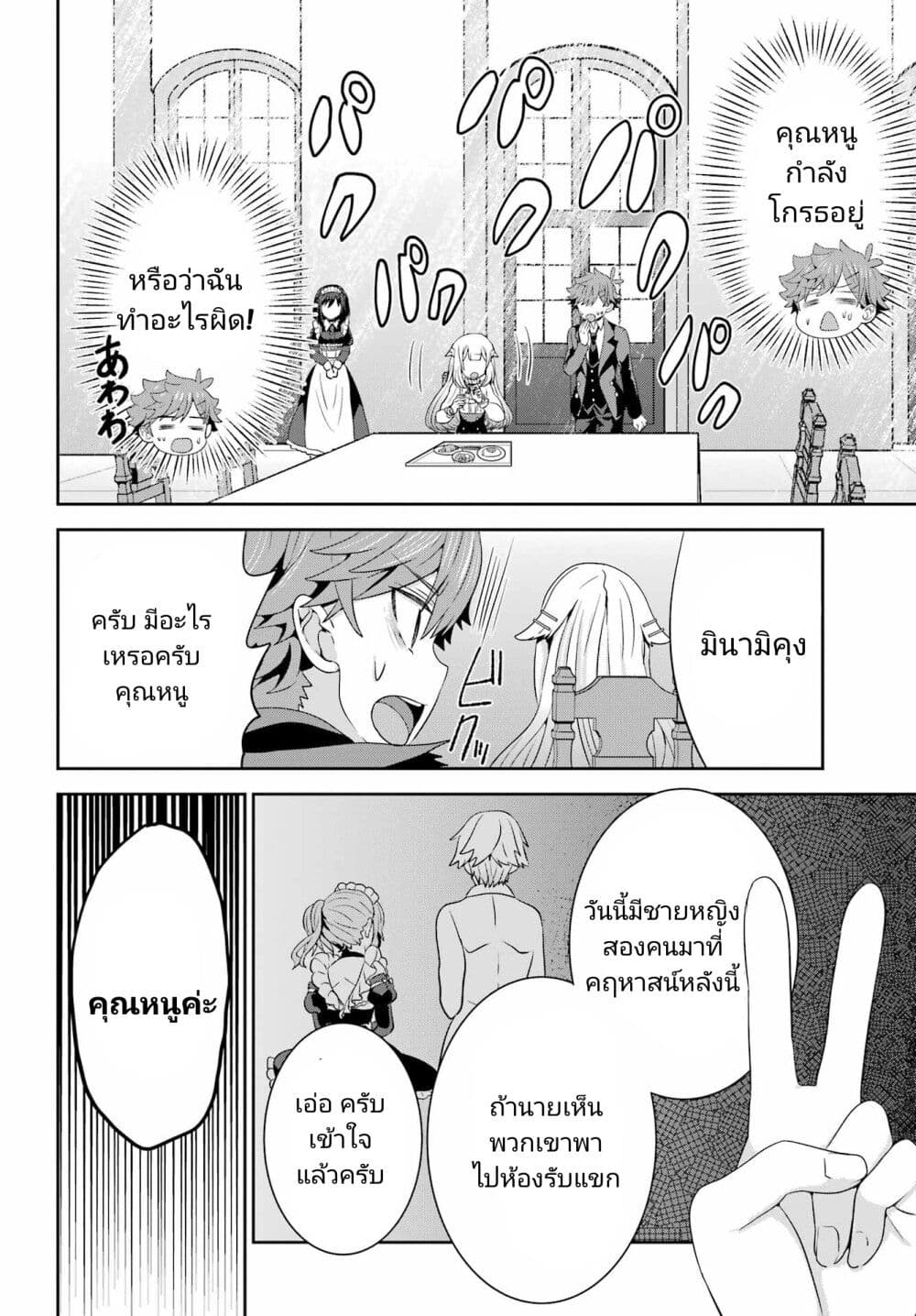 Gomennasai Oujou sama, Ore wa Maid ga Sukinan desu ตอนที่ 5 (8)