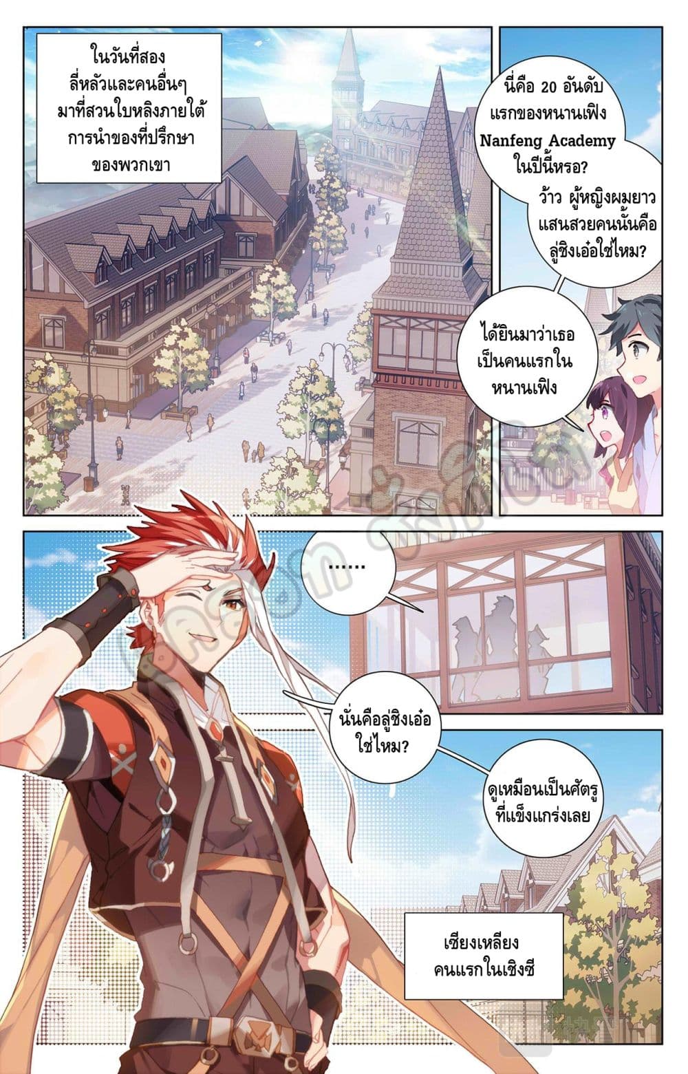 Absolute Resonance ตอนที่ 25.2 (8)