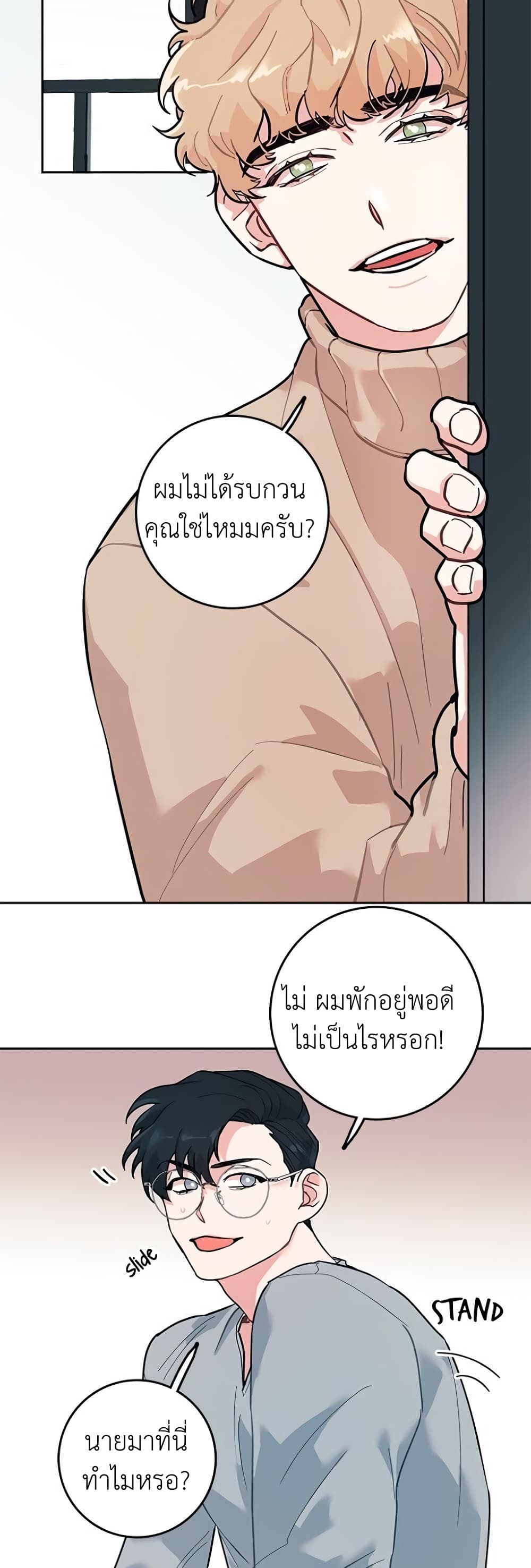 Housekeepers Love Affair ตอนที่ 2 (18)