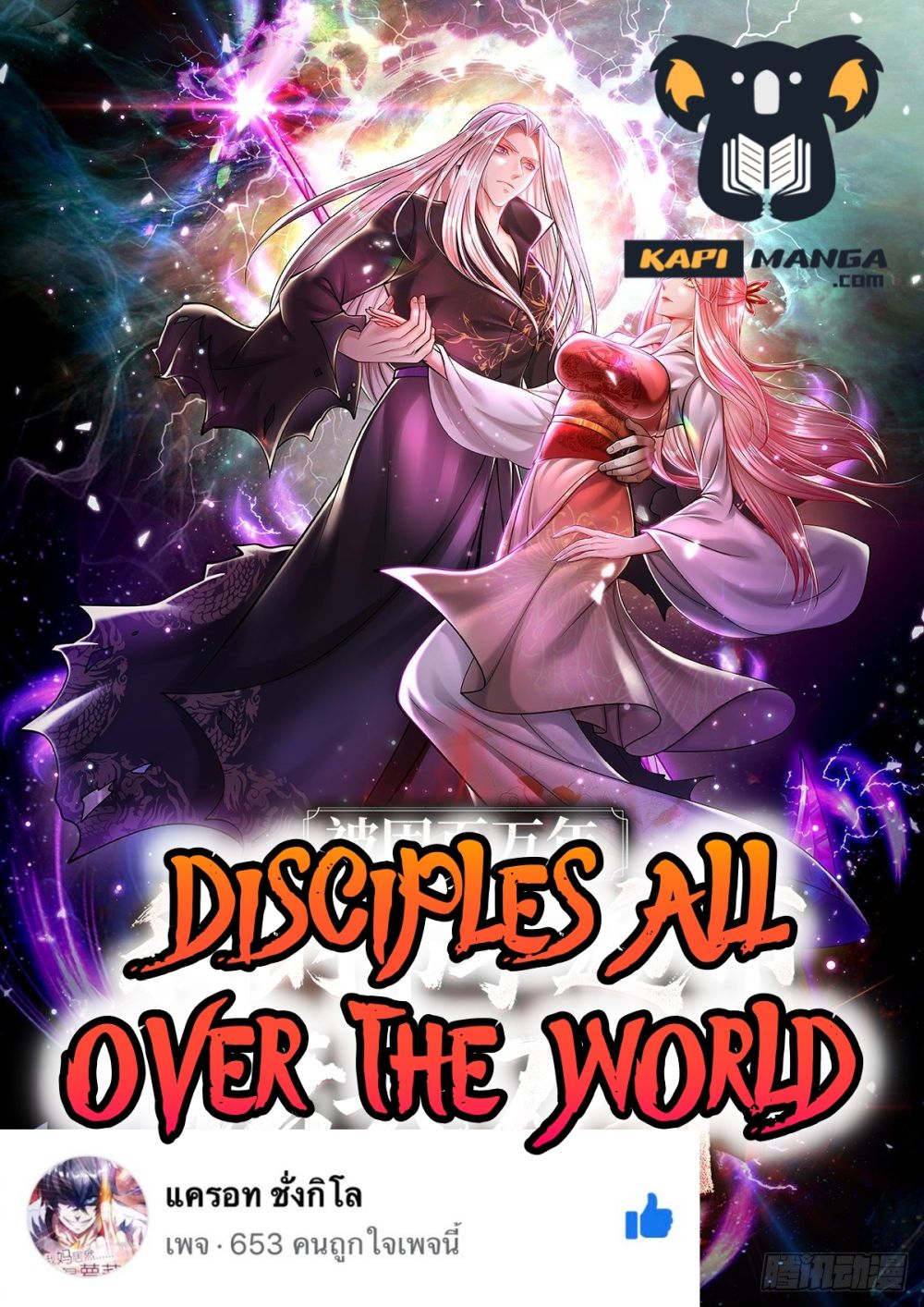 Disciples All Over the World ตอนที่ 40 (1)