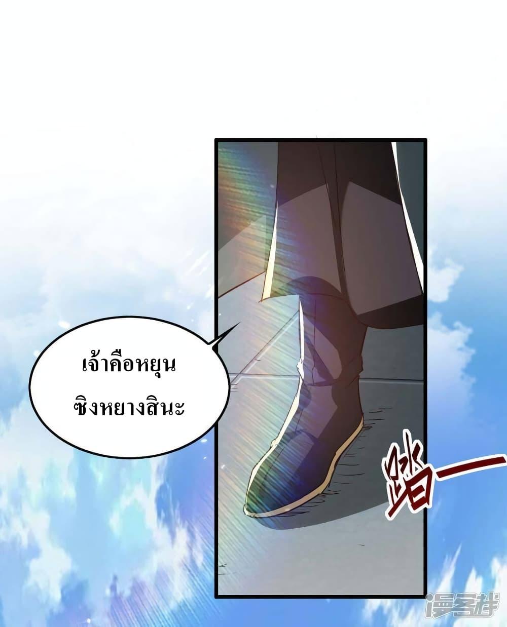 Return of Divine Emperor ตอนที่ 256 (18)