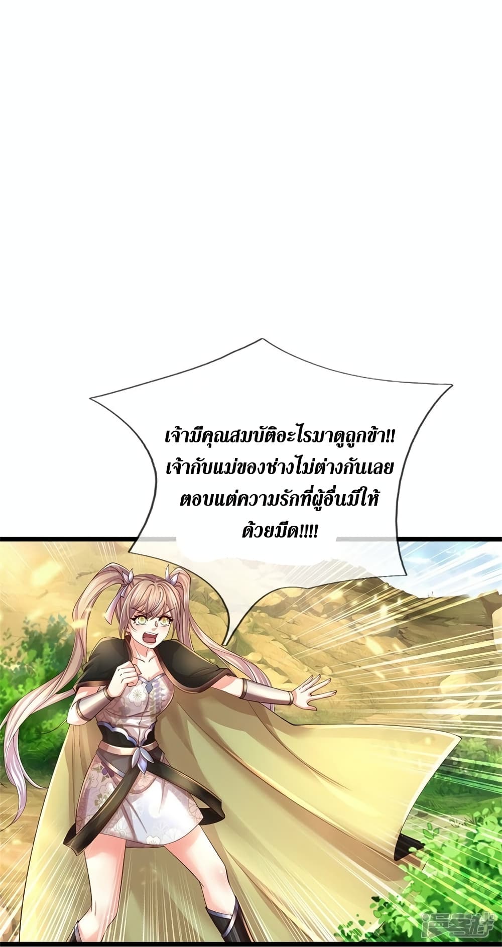 Sky Sword God ตอนที่ 555 (11)