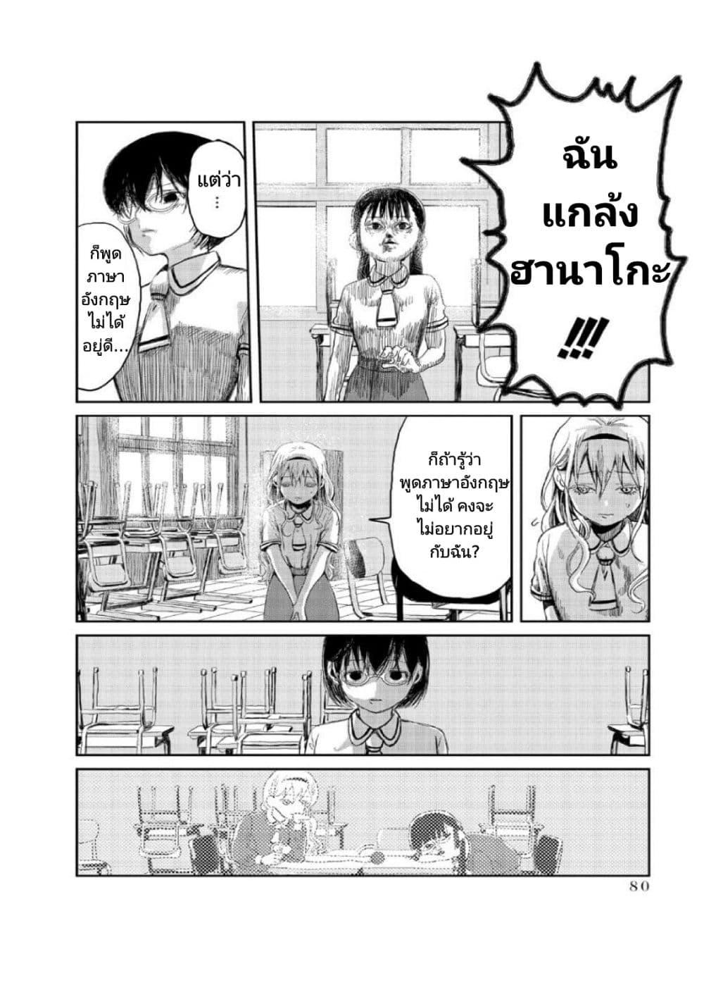 Asobi Asobase ตอนที่ 6 (10)