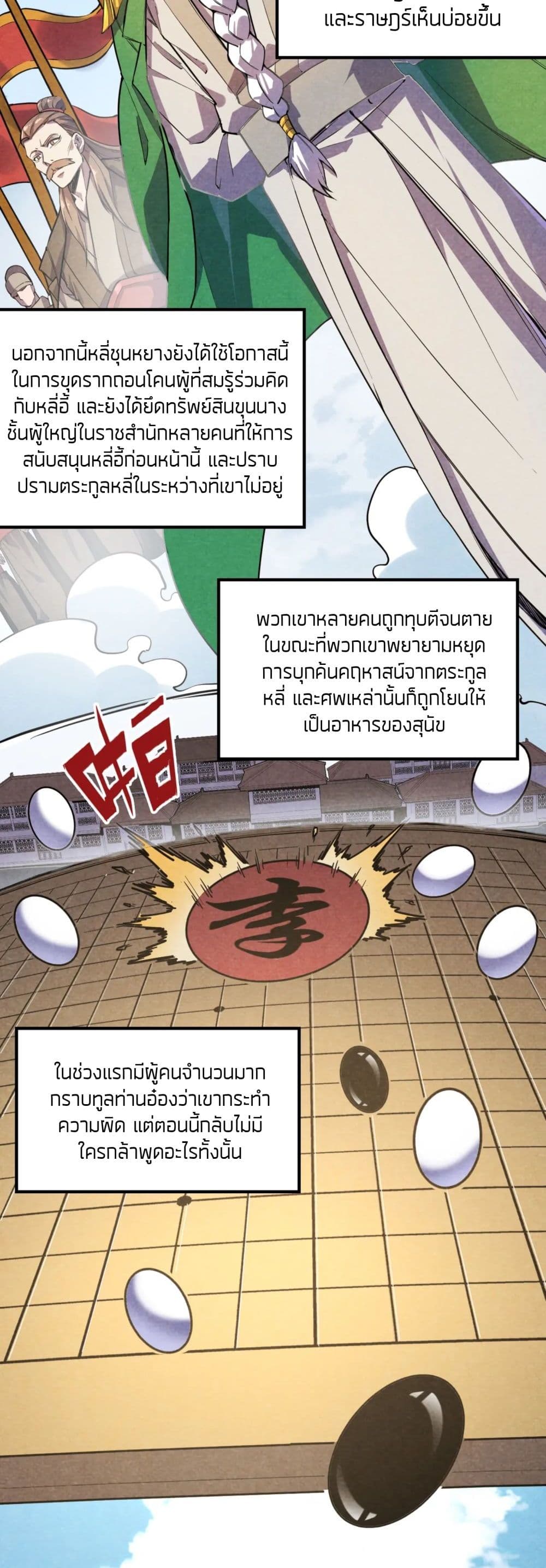 The Eternal Supreme ตอนที่ 63 (19)