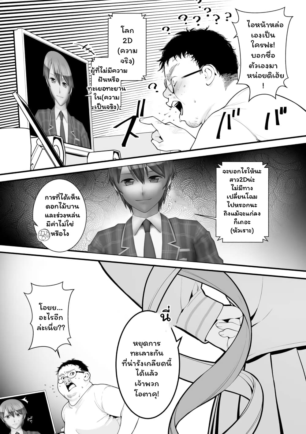 Chou Ten chan! NEEDY GIRL OVERDOSE Koushiki Anthology ตอนที่ 1 (3)