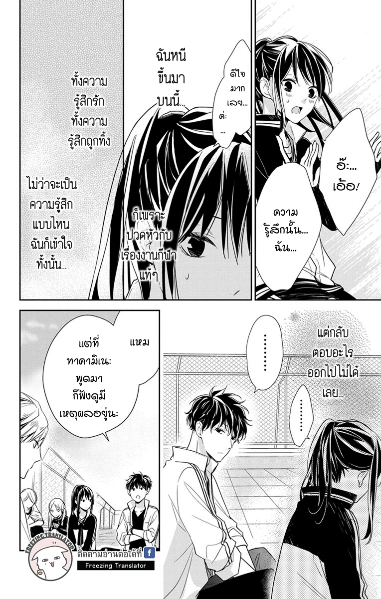 Tsuiraku JK to Haijin Kyoushi Ch.24 [TH] (11)