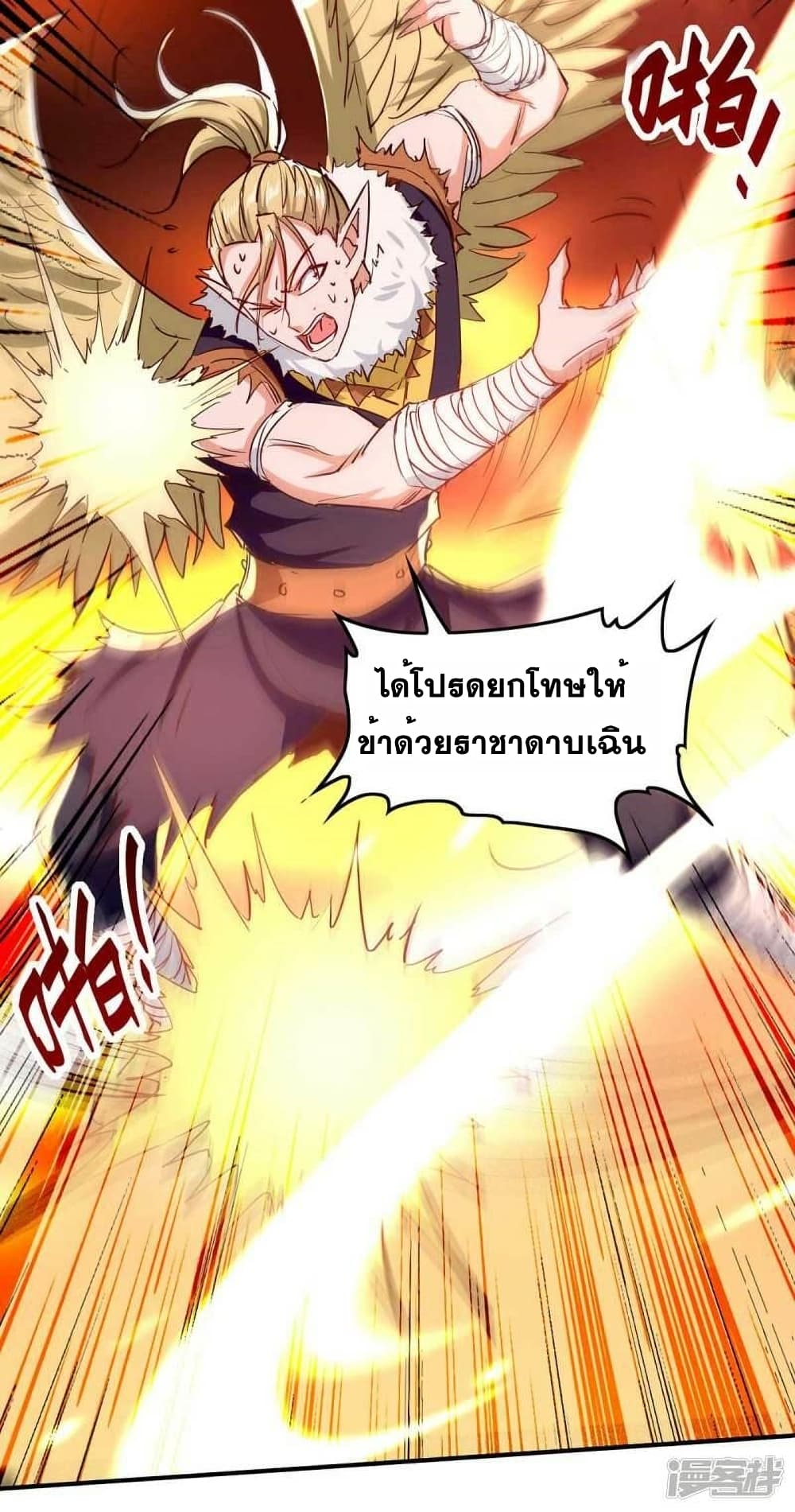 return of divine emperor ตอนที่ 236 16