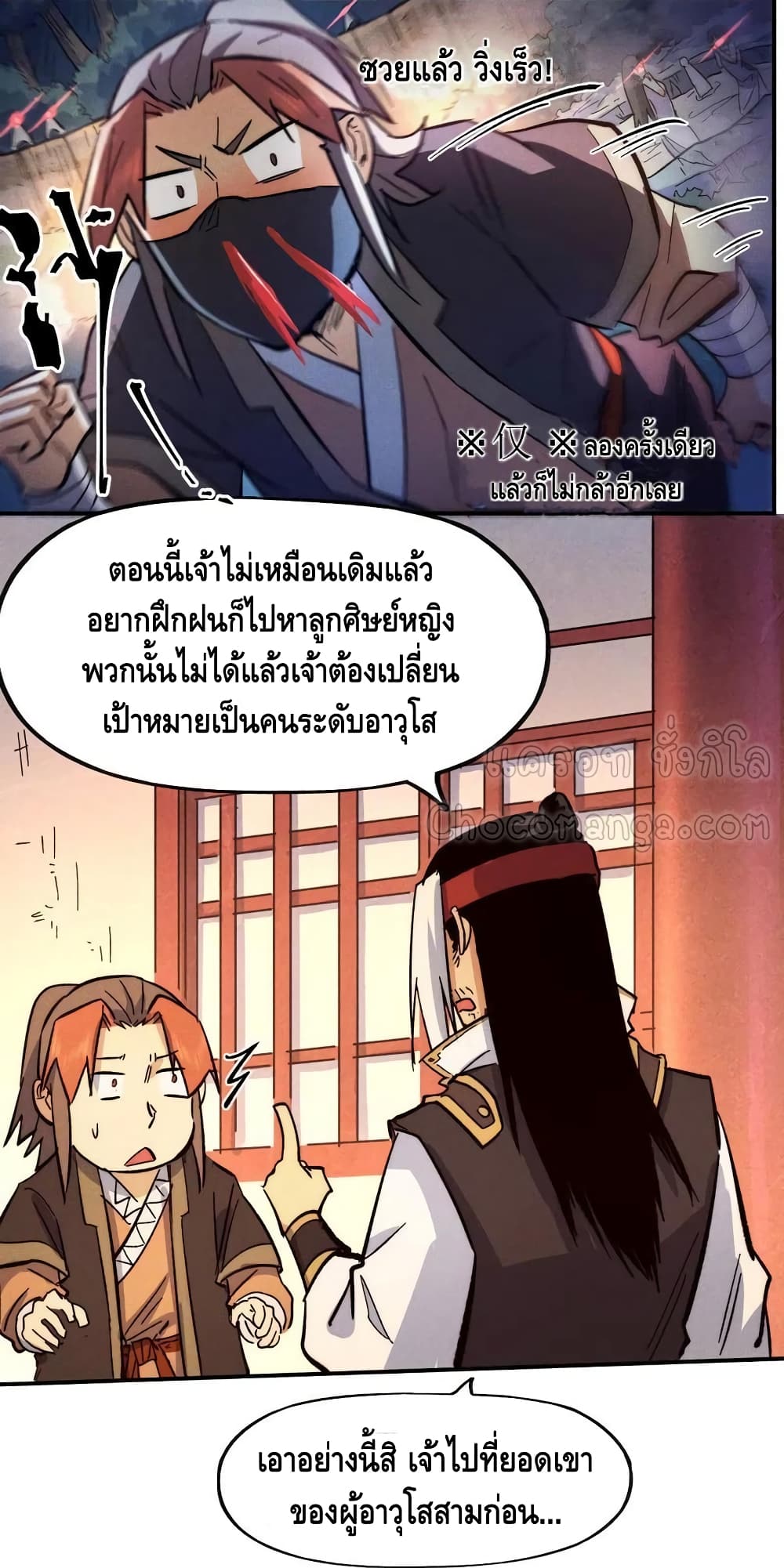 The Strongest Emperor ตอนที่ 83 (31)