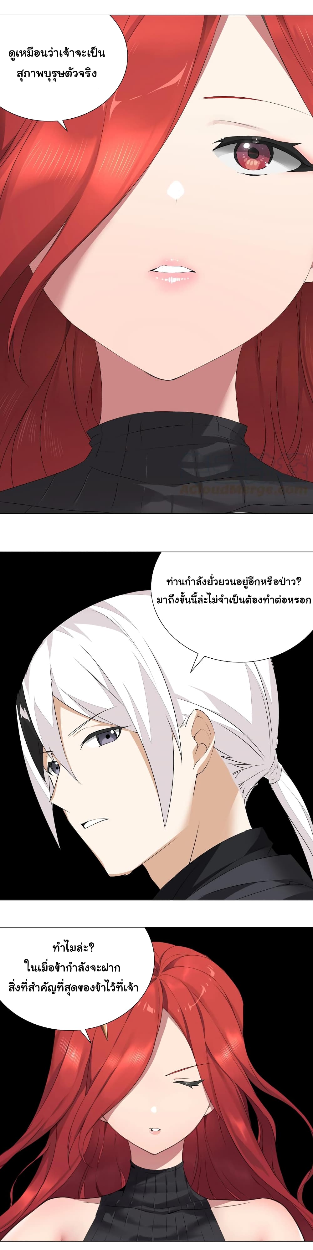 My Harem is the Best ตอนที่ 36 (14)