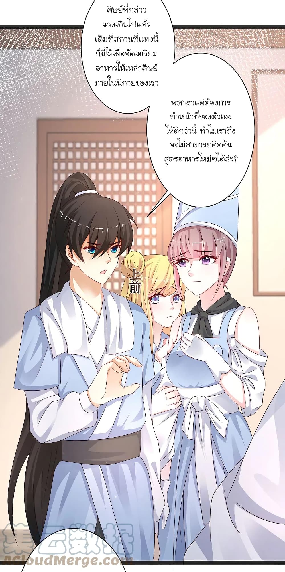 The Strongest Peach Blossom ราชาดอกไม้อมตะ ตอนที่ 254 (11)