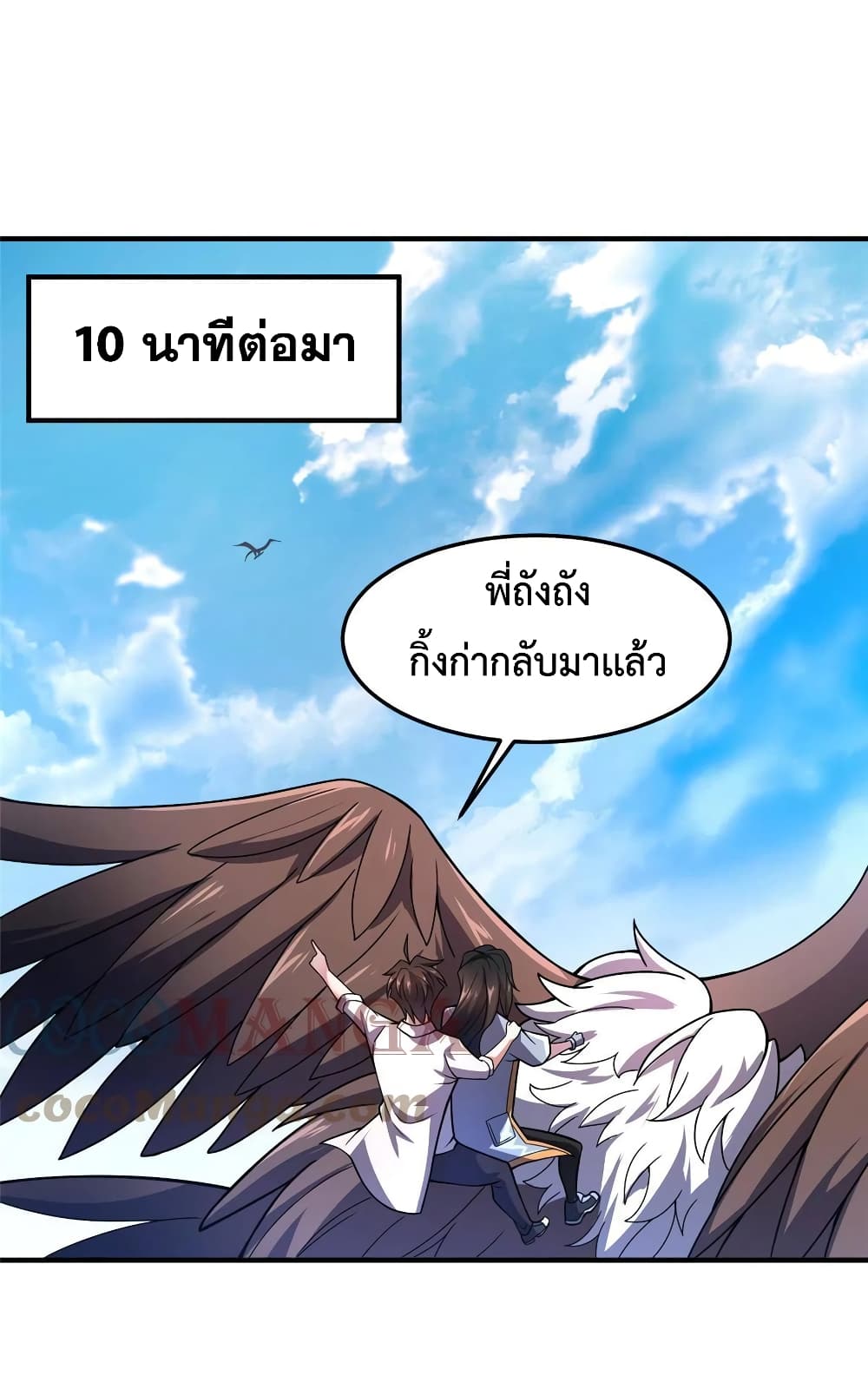 Monster Pet Evolution ตอนที่ 95 (43)