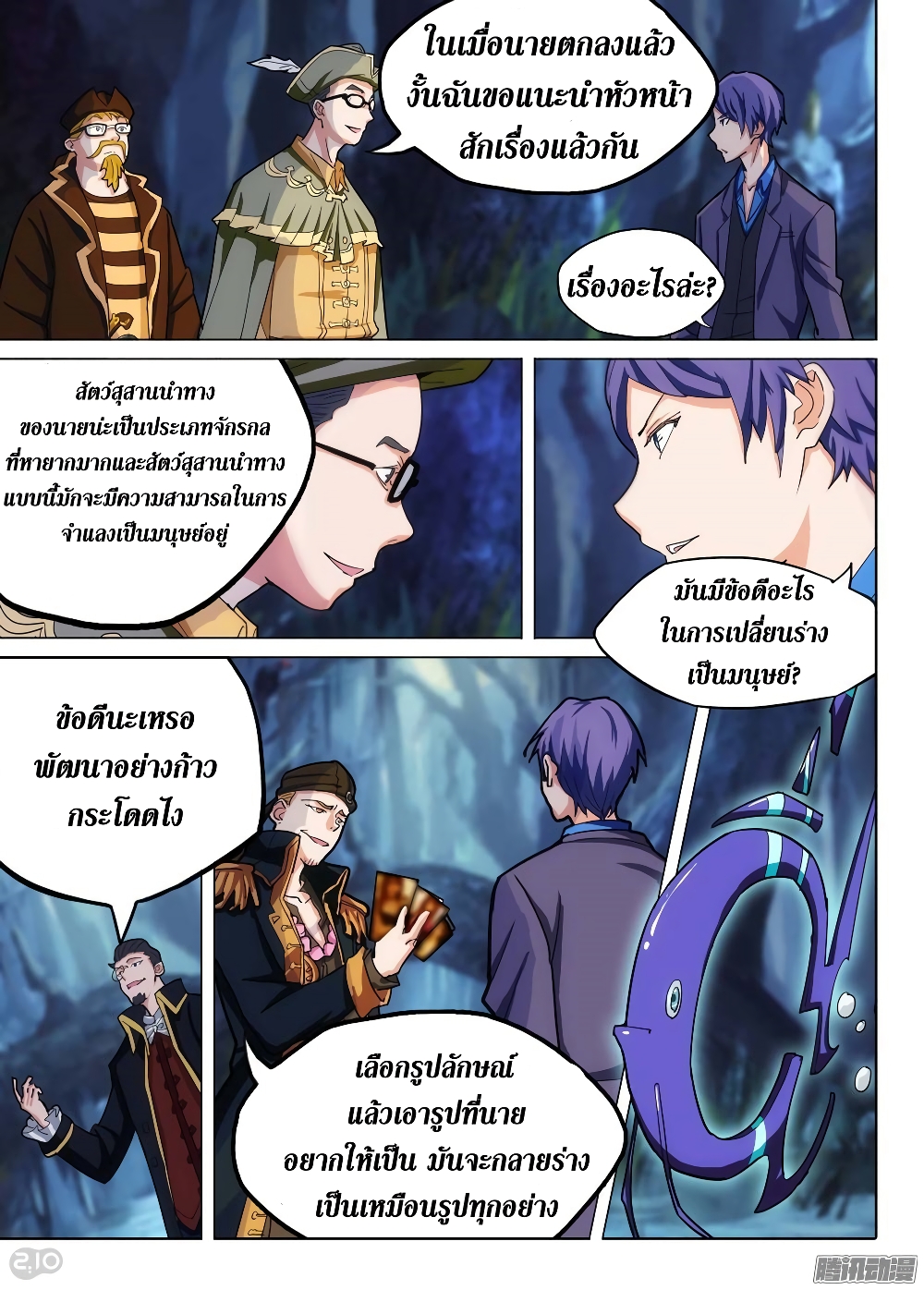 Silver Gravekeeper ตอนที่ 198 (11)