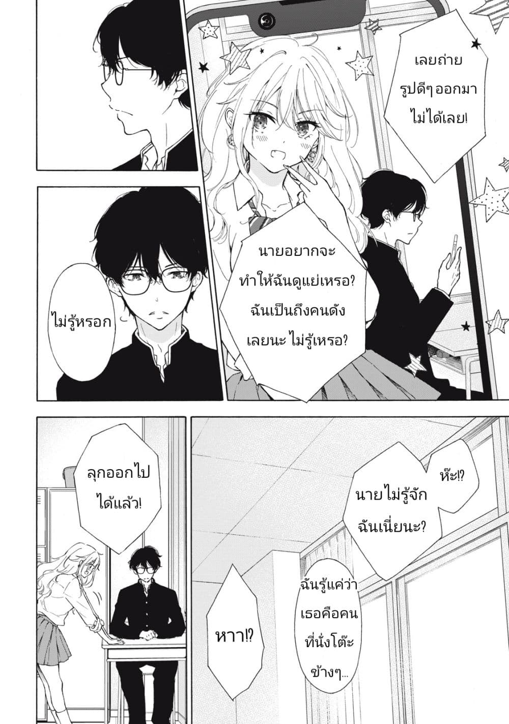 Gal Nipa chan Wa Semararetai ตอนที่ 1 (4)