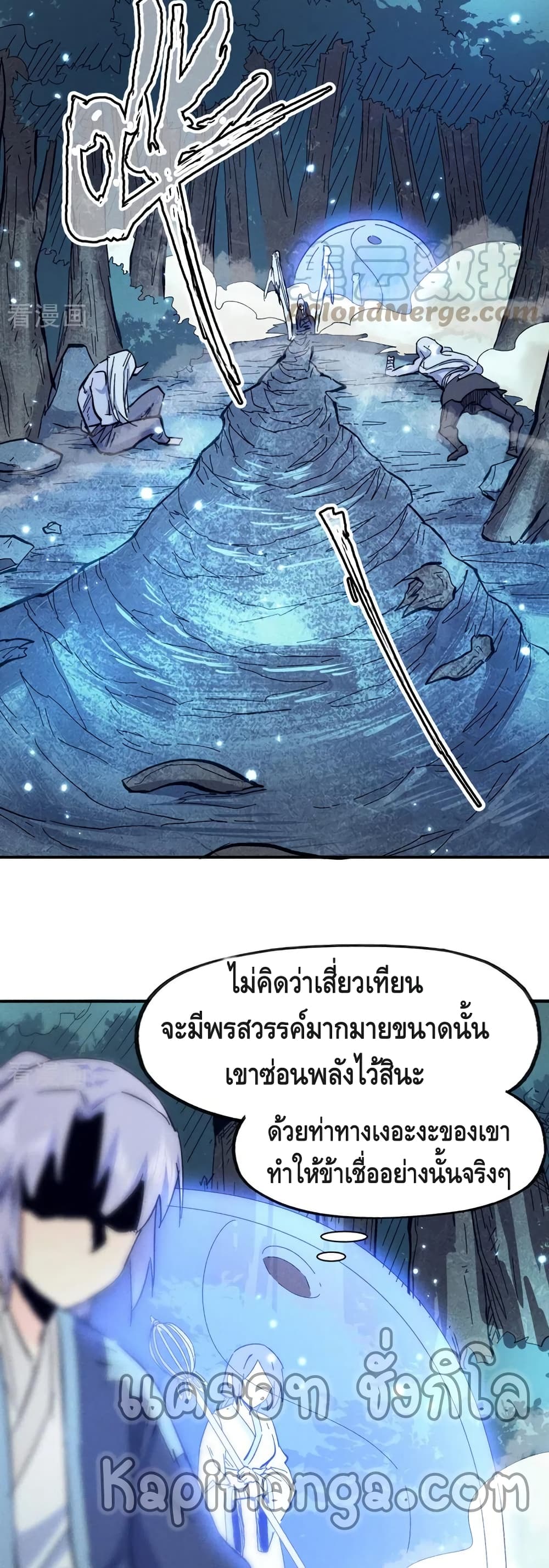 The Strongest Emperor ตอนที่ 72 (17)