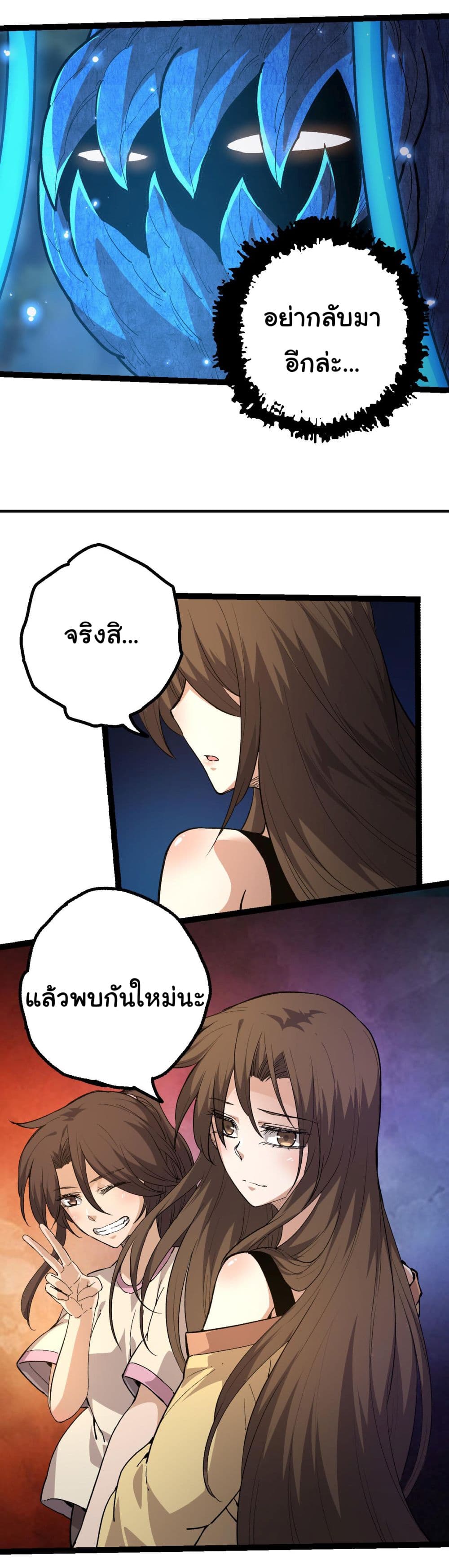 Evolution from the Big Tree ตอนที่ 4 (7)