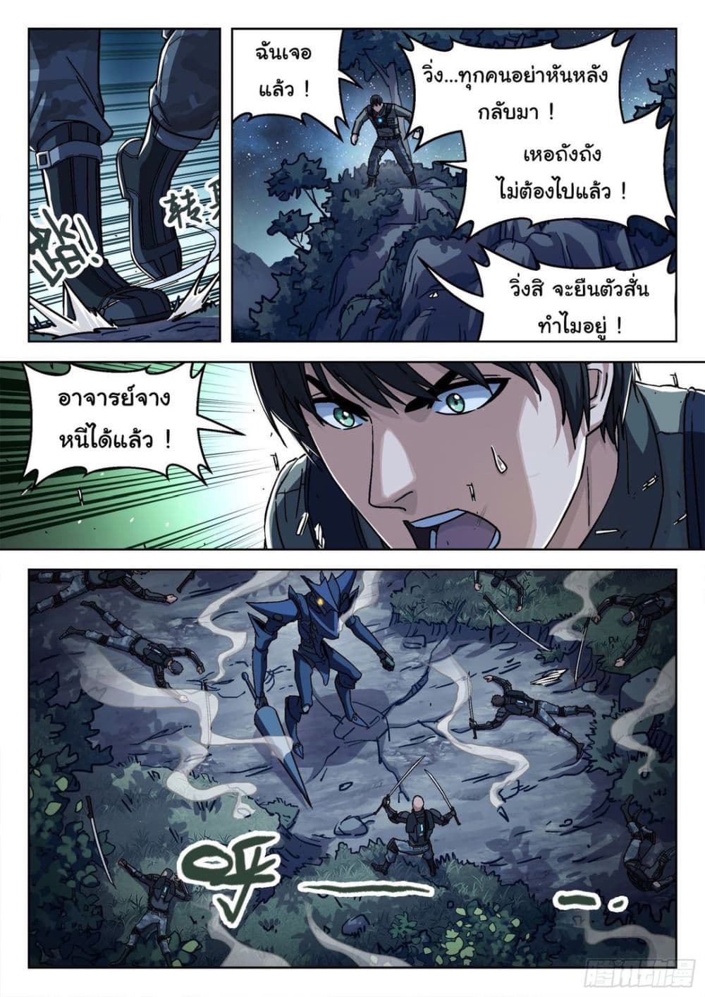 Beyond The Sky ตอนที่ 68 (3)