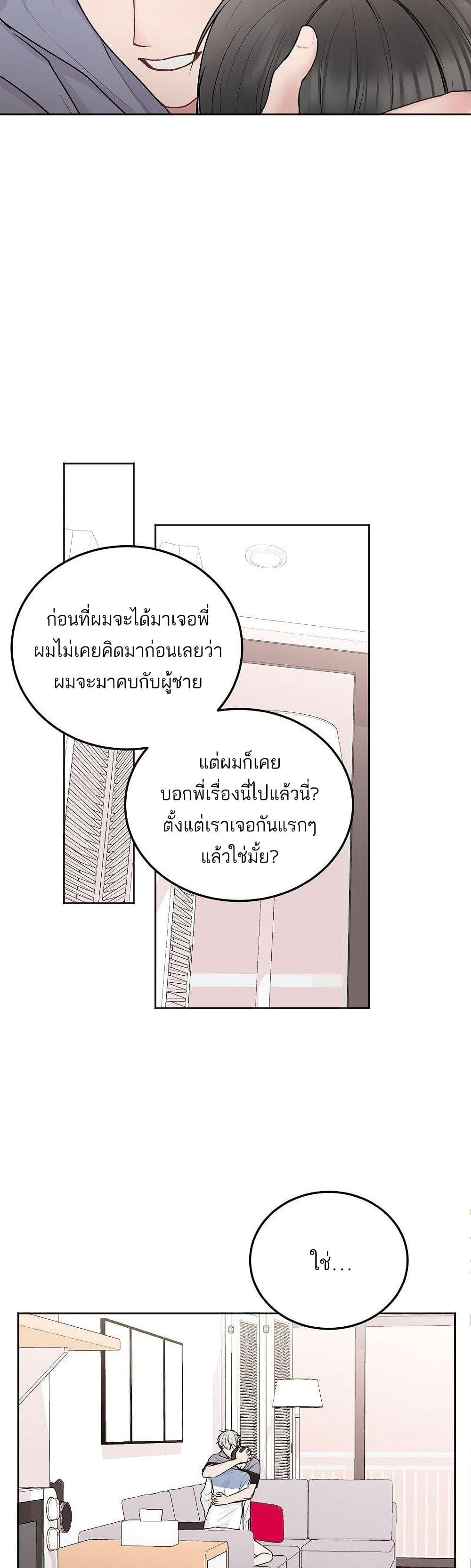 Don’t Cry, Sunbae! ตอนที่ 31 (21)