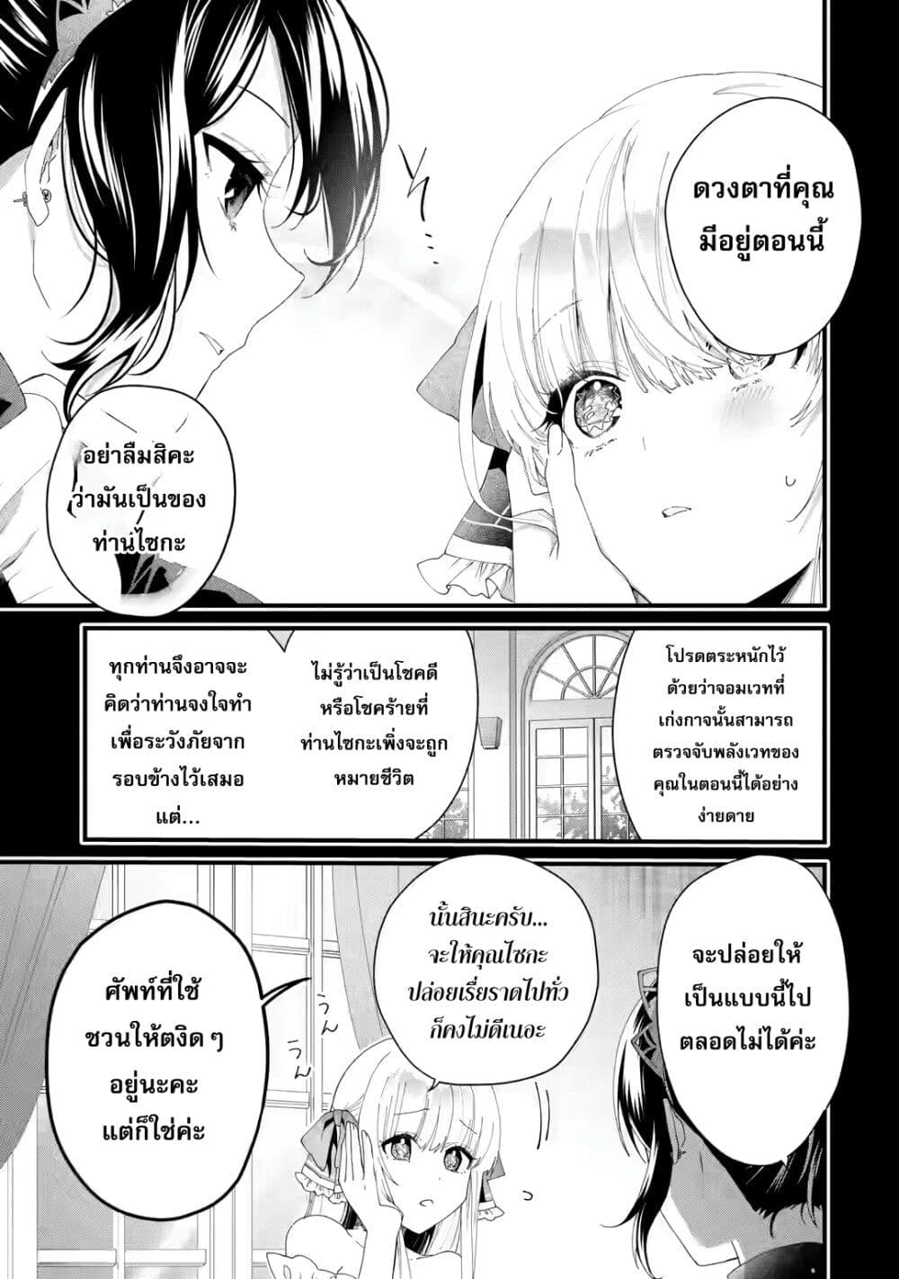 King’s Proposal ตอนที่ 3 (35)