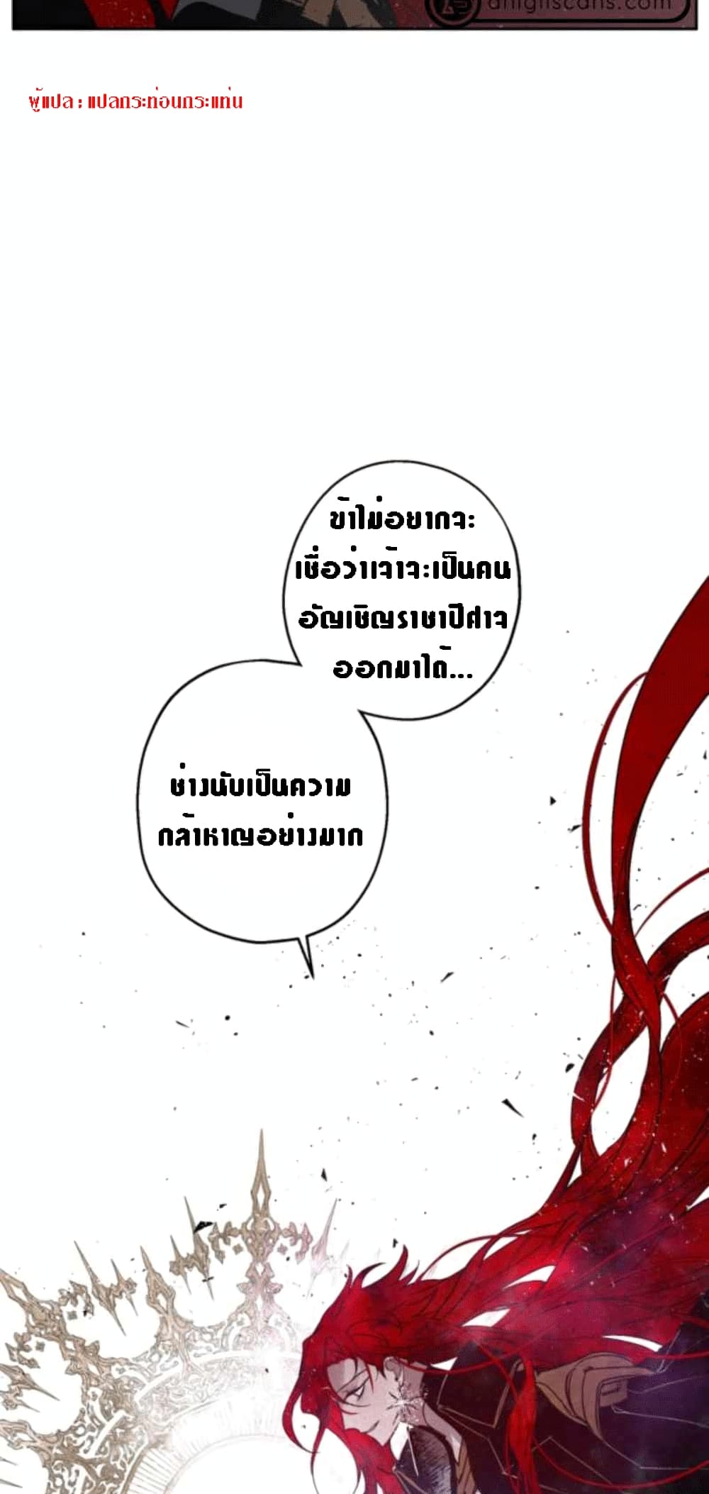 The Dark Lord’s Confession ตอนที่ 2 (120)