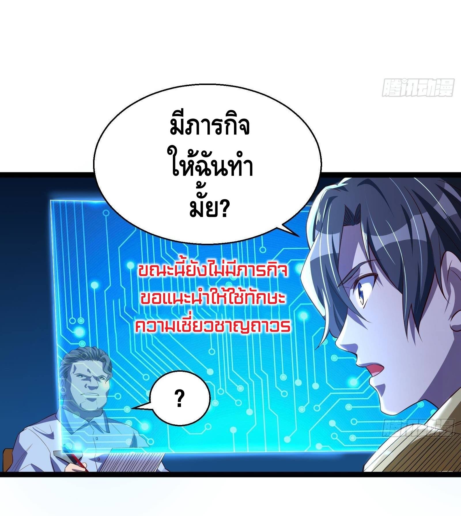 God System 9999 ตอนที่35 (19)