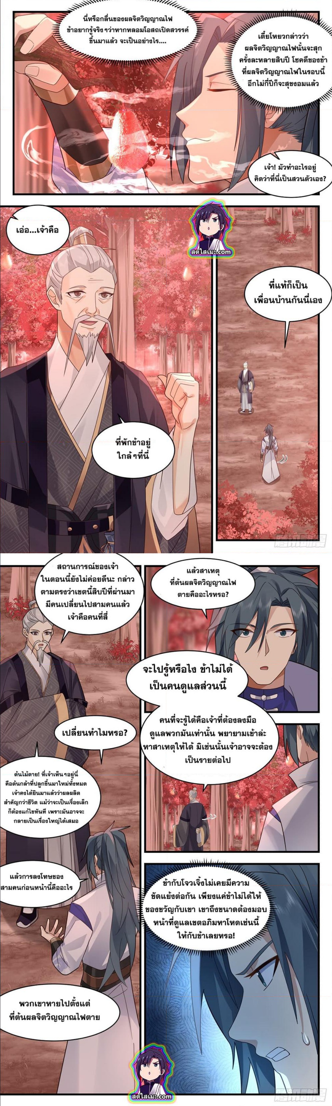 Martial Peak เทพยุทธ์เหนือโลก ตอนที่ 2581 (2)