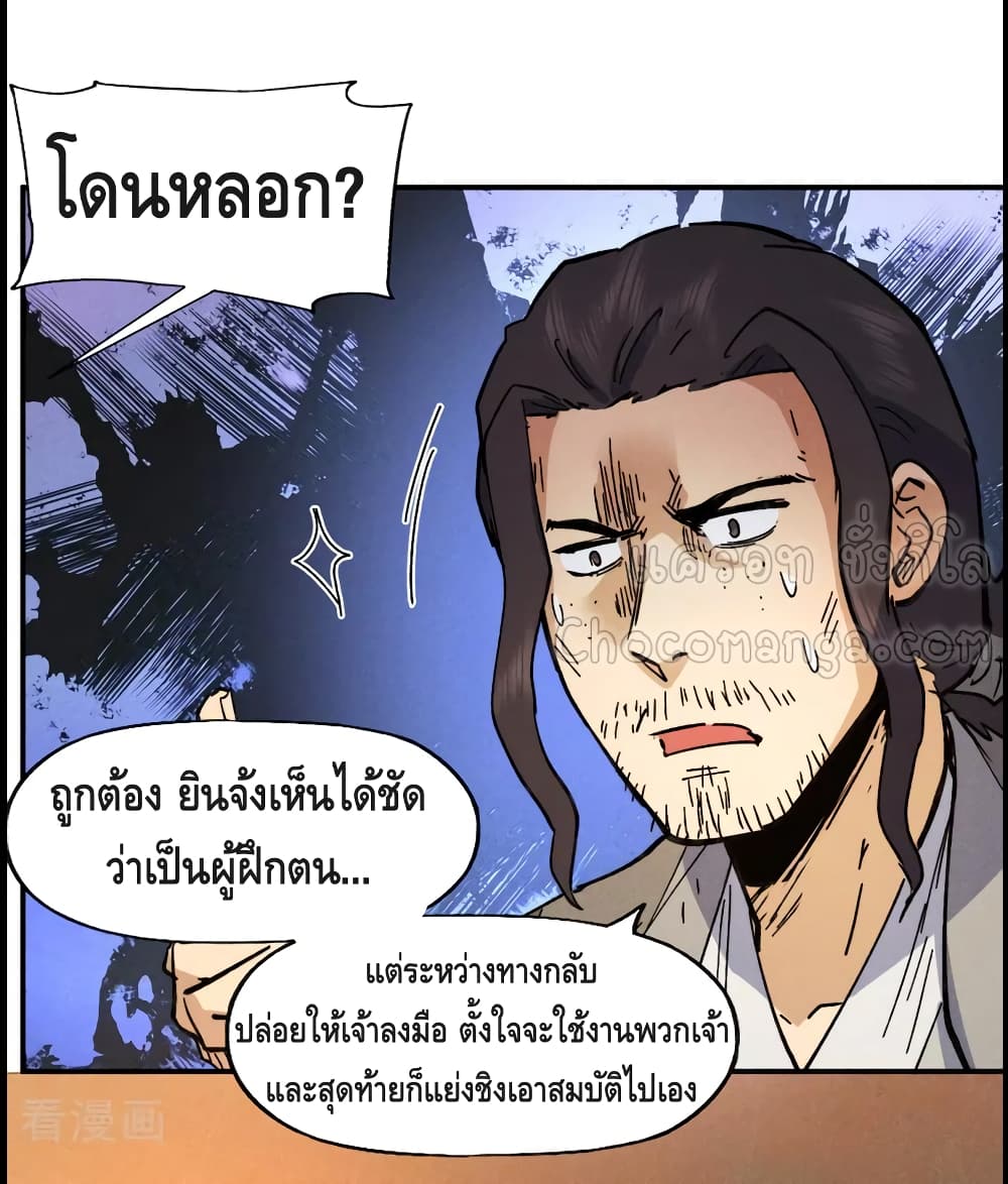 The Strongest Emperor ตอนที่ 90 (18)