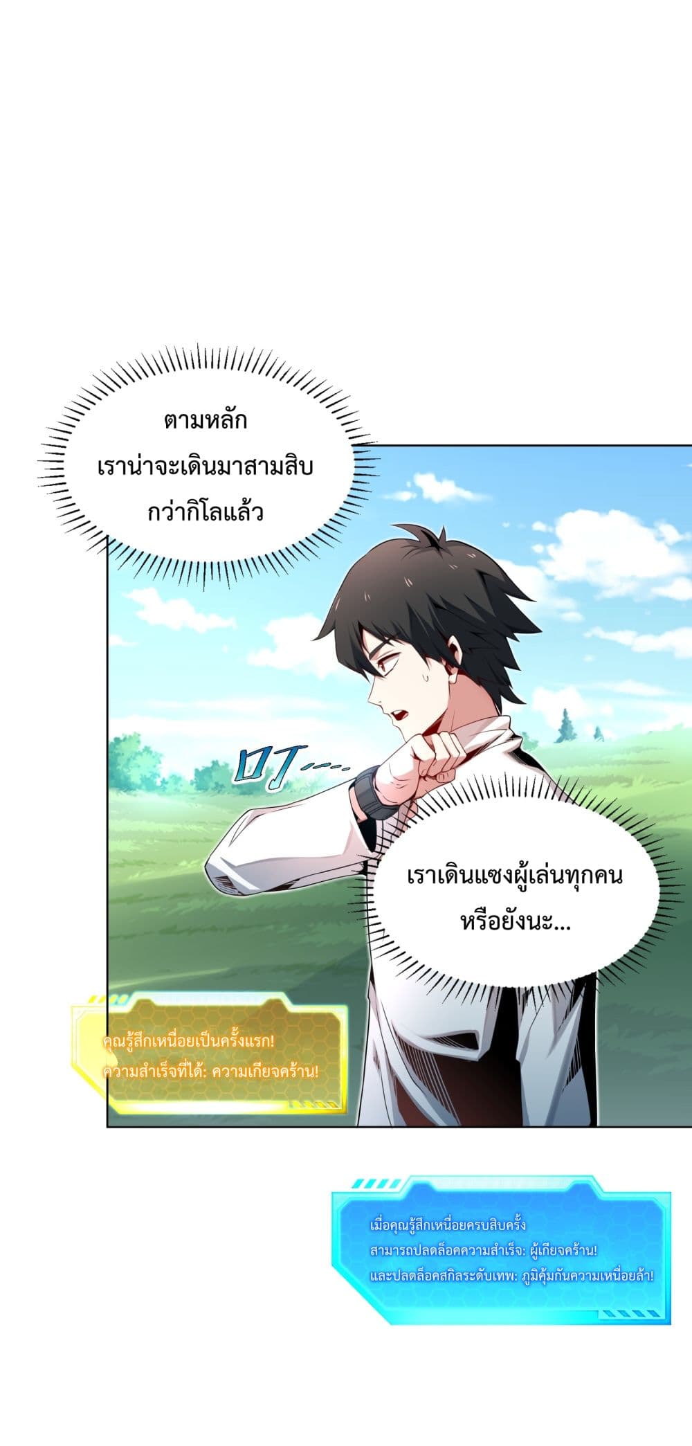 I Have A Billion Achievements! ตอนที่ 1 (49)