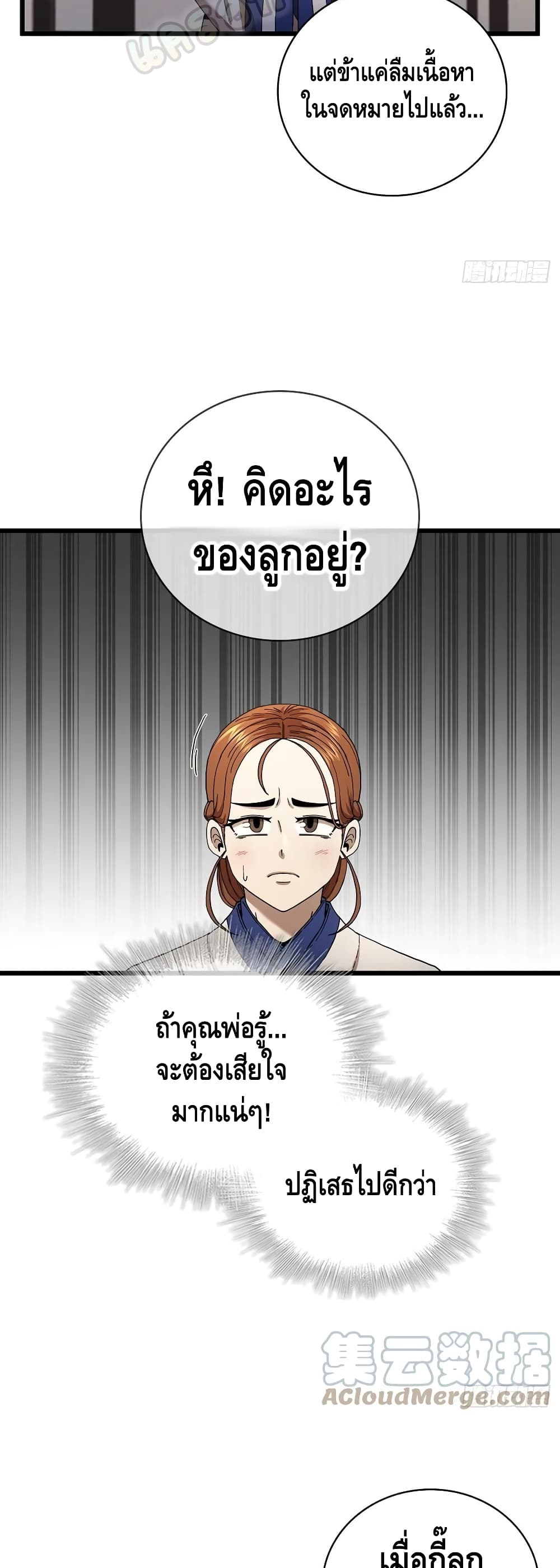 This Swordsman is a Bit Picky ตอนที่ 33 (20)