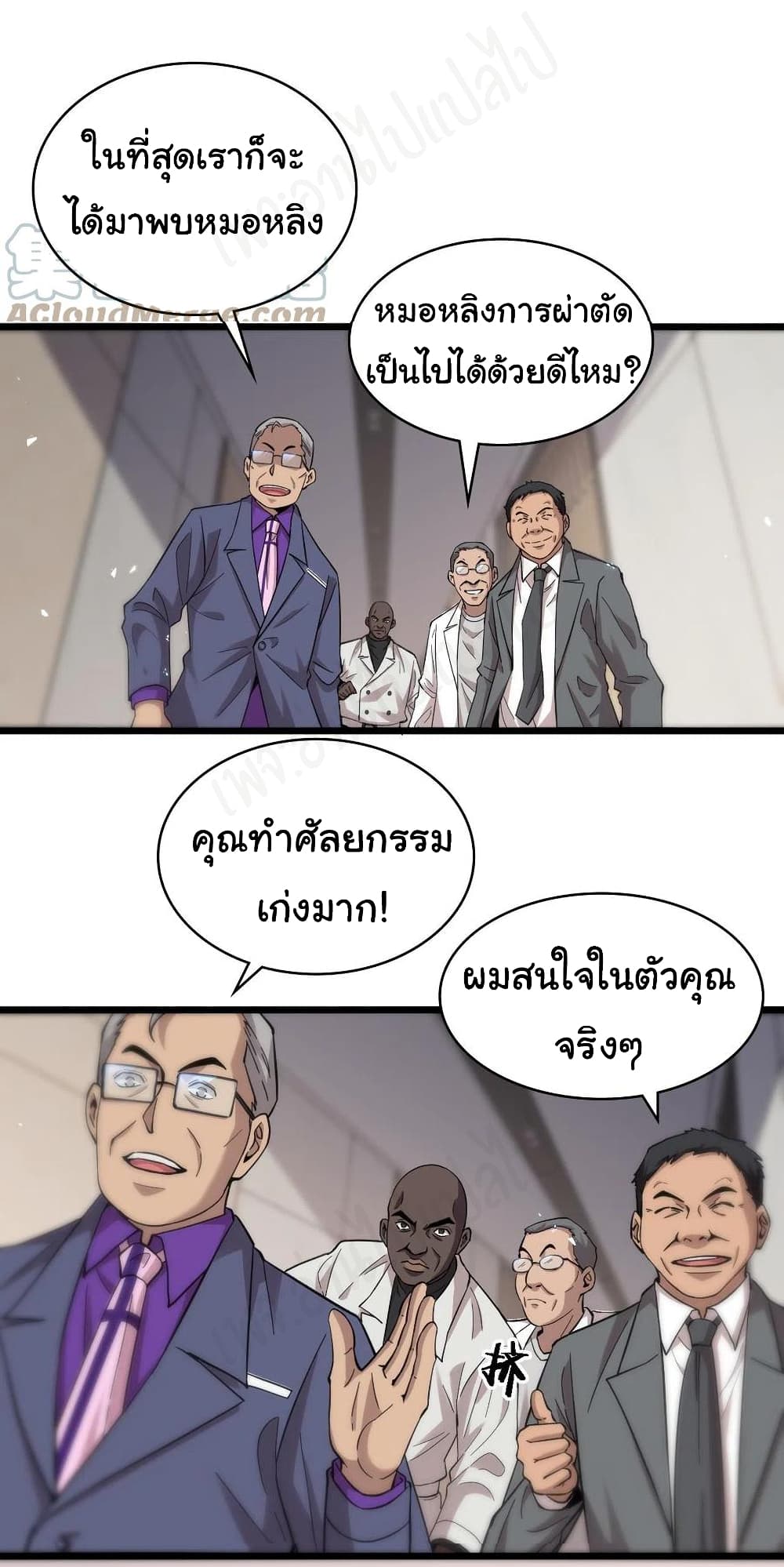 Dr.Lingran’s Ultimate System ตอนที่ 112 (3)