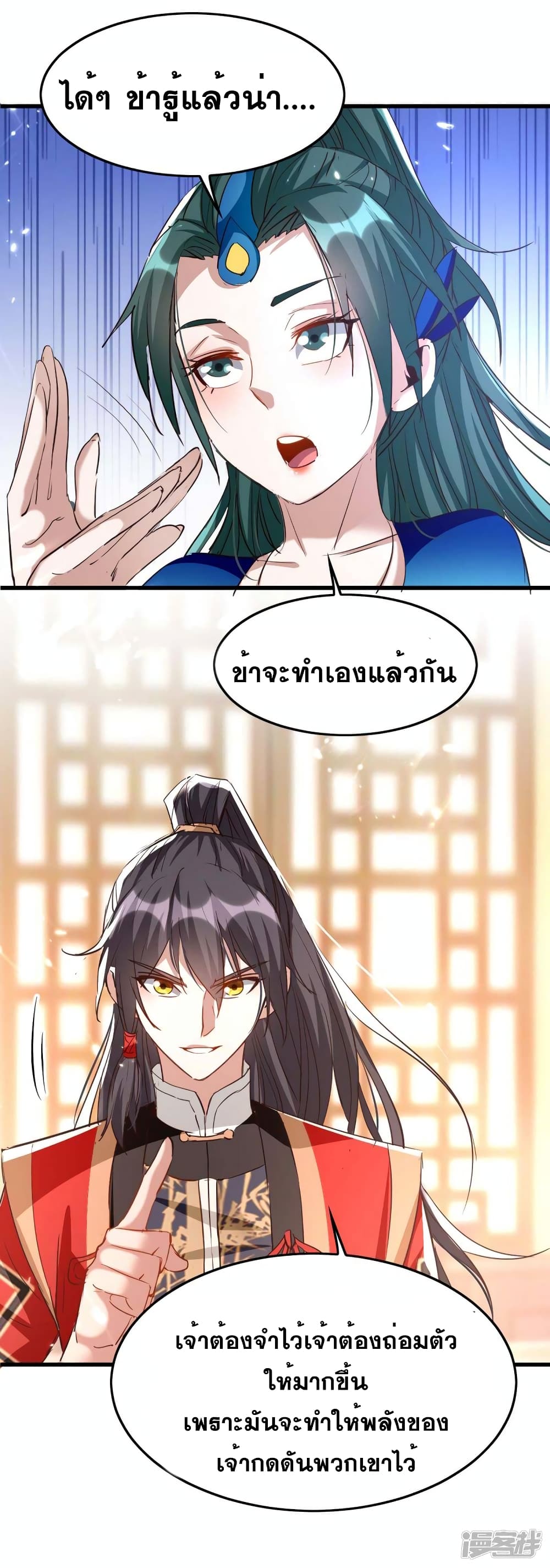 Return of Divine Emperor การกลับมาของจักรพรรดิเทวะ ตอนที่ 243 (12)