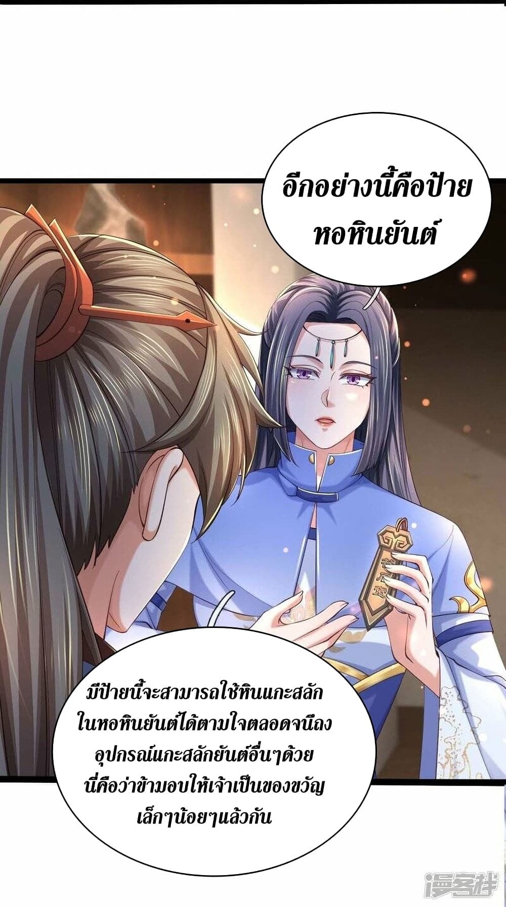 Sky Sword God ตอนที่ 487 (25)