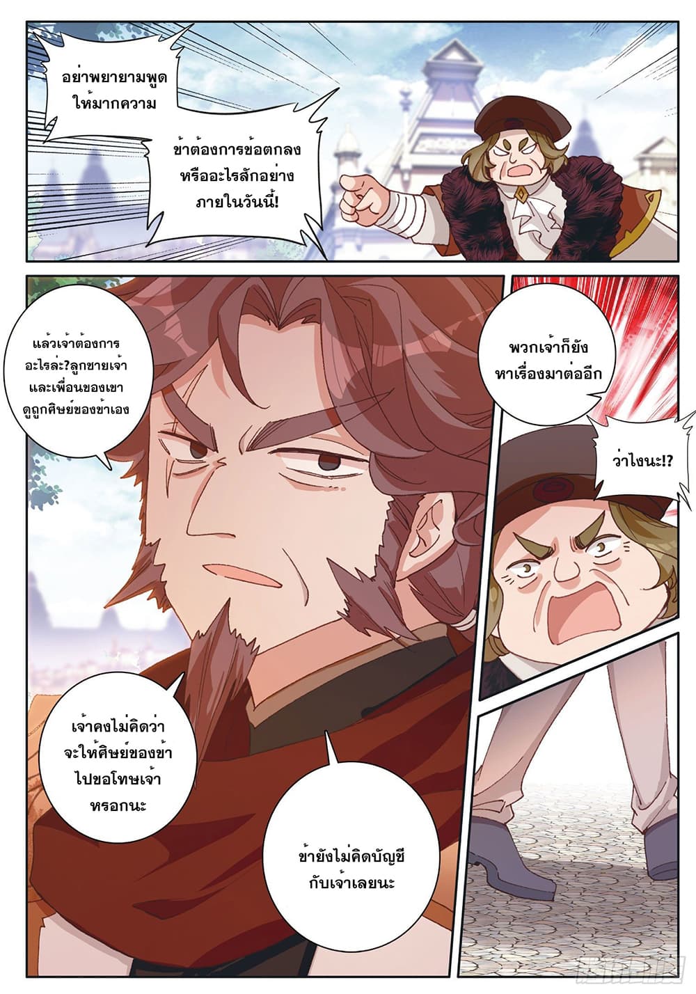 The Child of Light บุตรแห่งแสง ตอนที่ 33 (23)