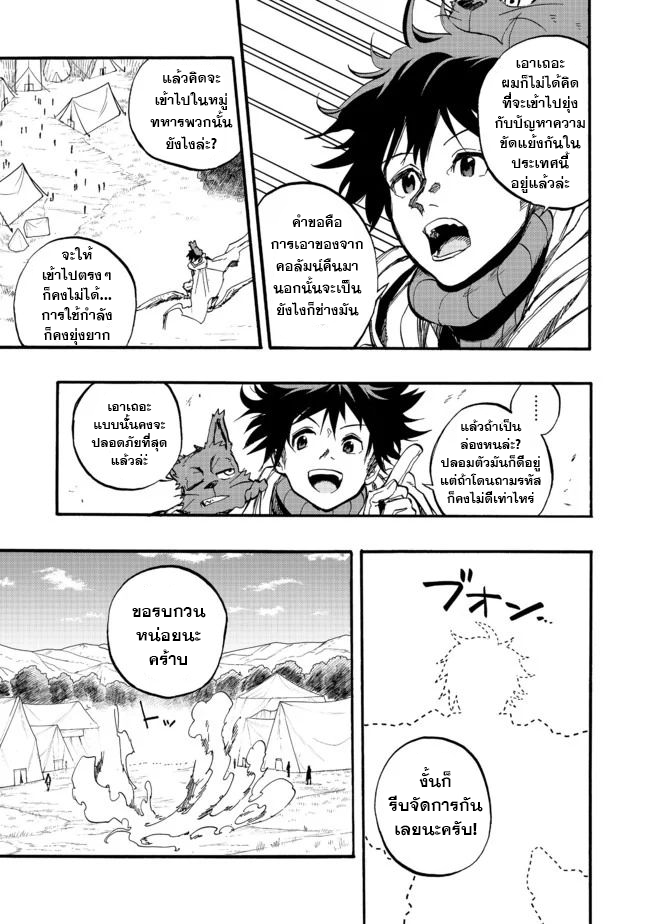 Eiyuu Majutsushi wa Nonbiri Kurashitai นักเวทย์ผู้กอบกู้โลกอยากใช้ชีวิตสโลว์ไลฟ์ ตอนที่ 1 (26)