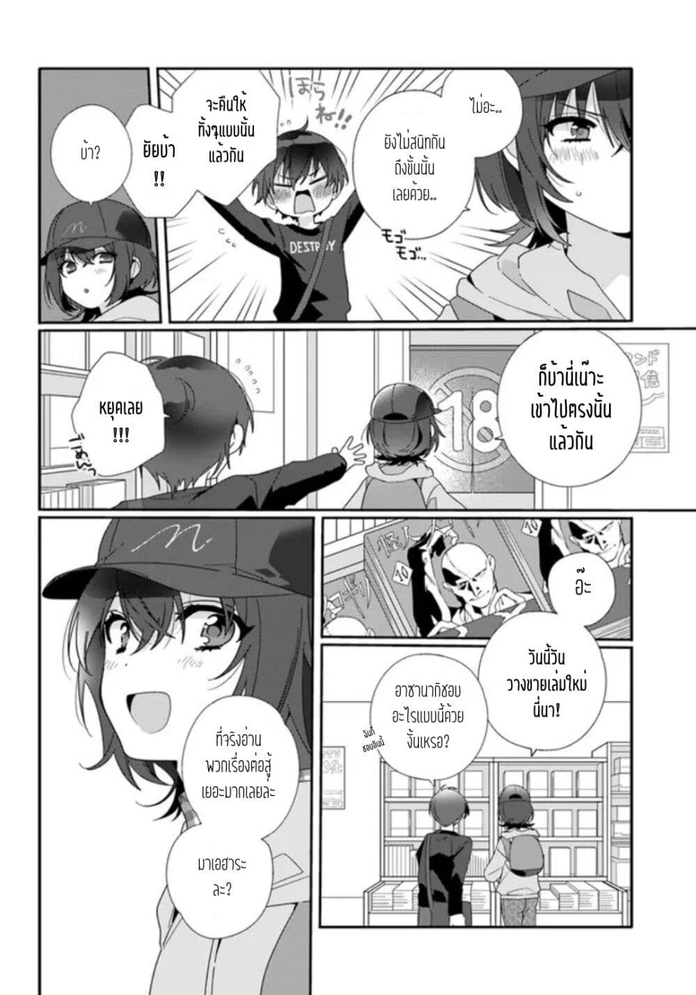 Class de 2 banme ni Kawaii Onnanoko to Tomodachi ni natta ตอนที่ 4 (6)