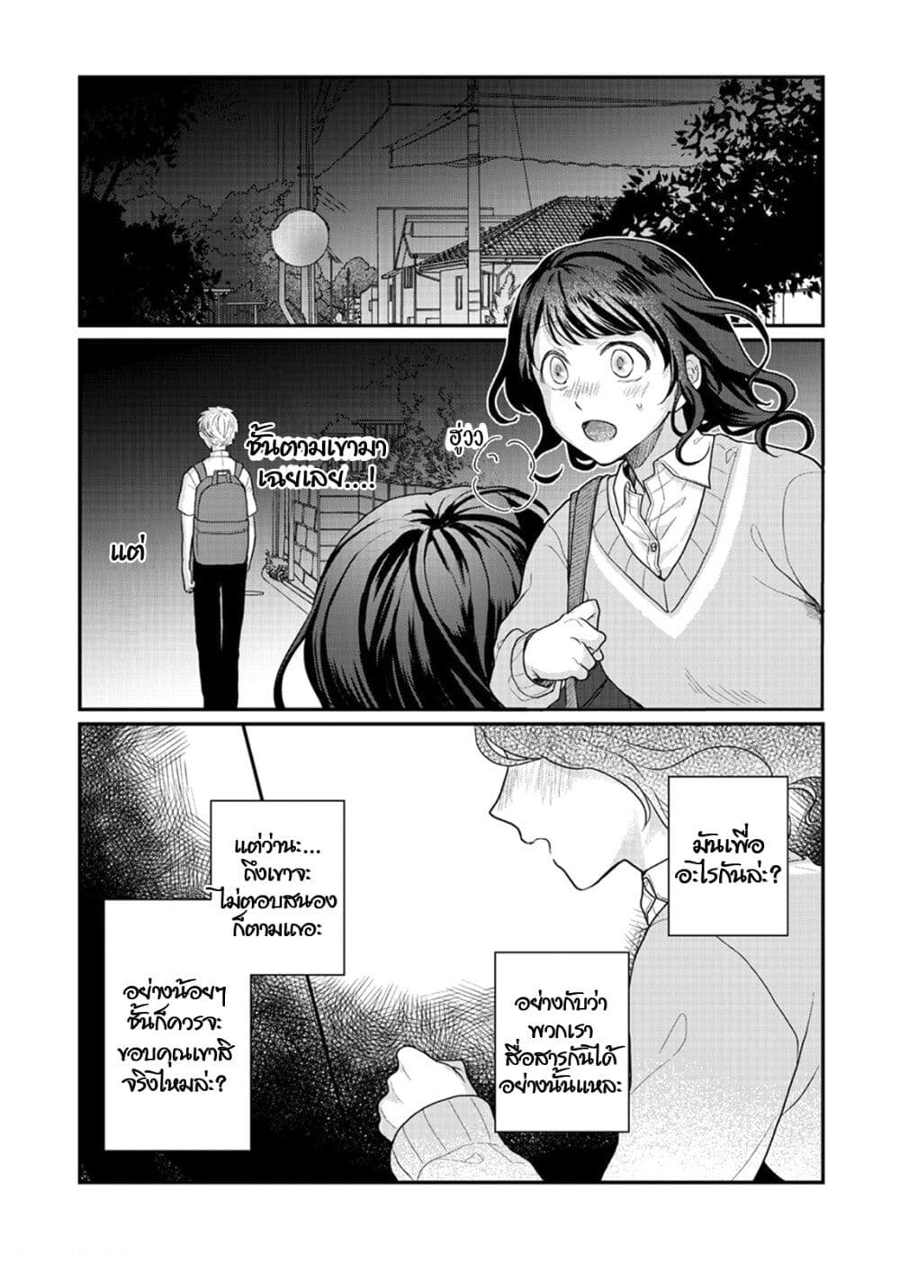 Satou kun ga shinde kara ตอนที่ 2 (29)