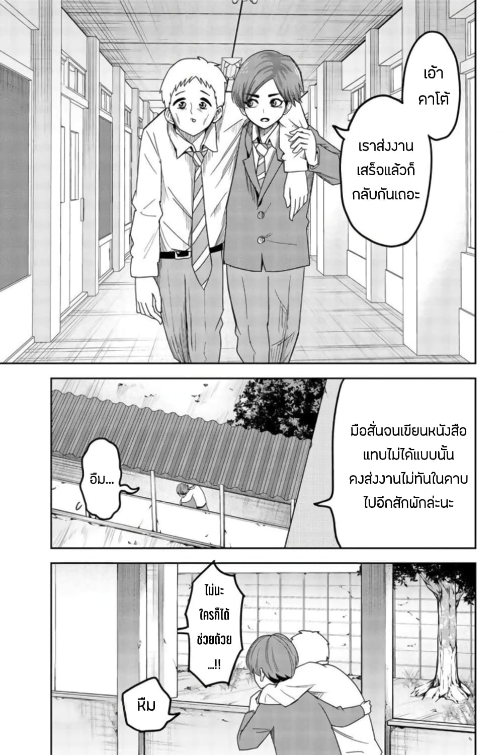 Ijimeru Yabai Yatsu ตอนที่ 47 (3)