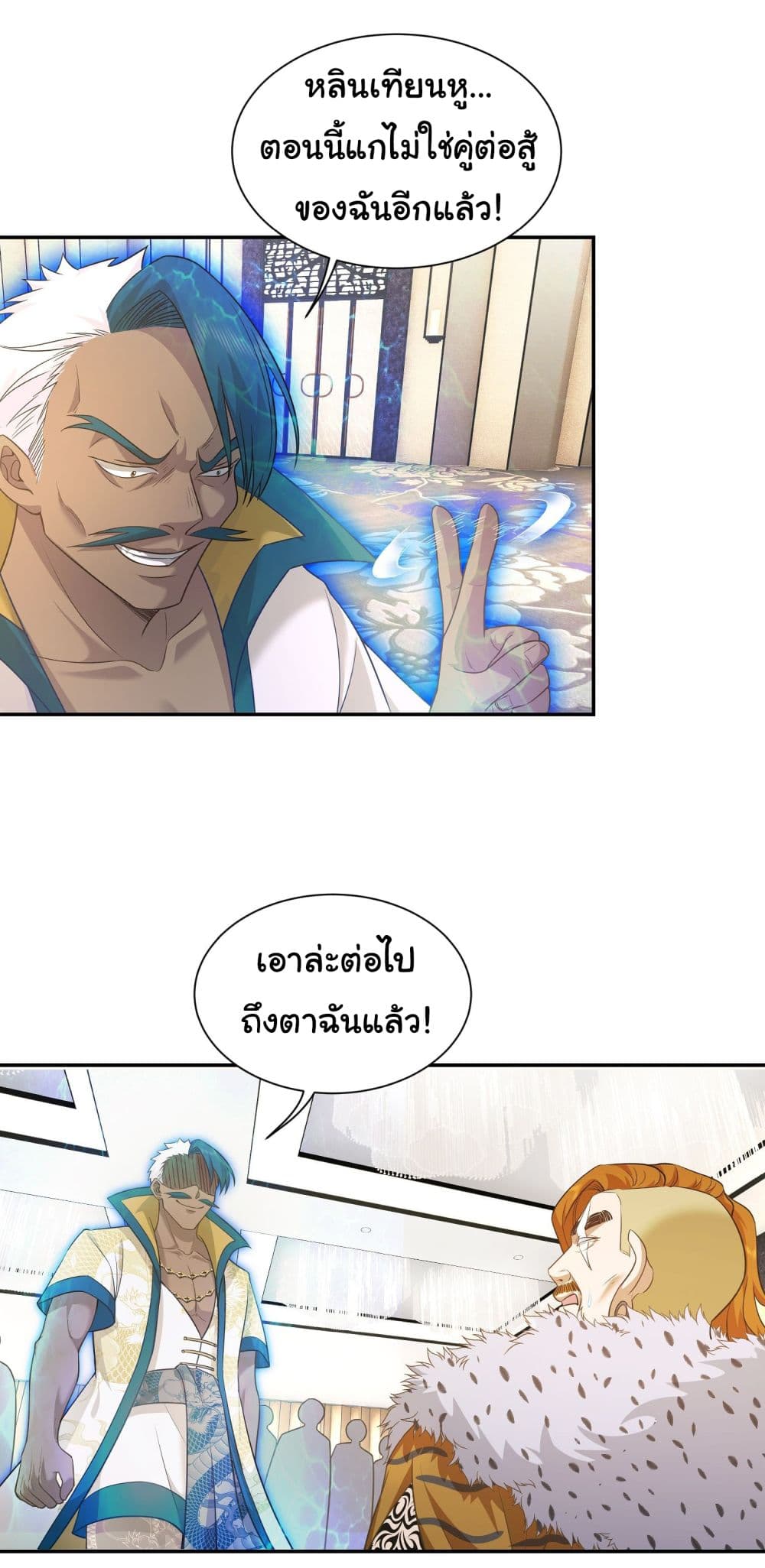 Dragon King Order ตอนที่ 19 (17)