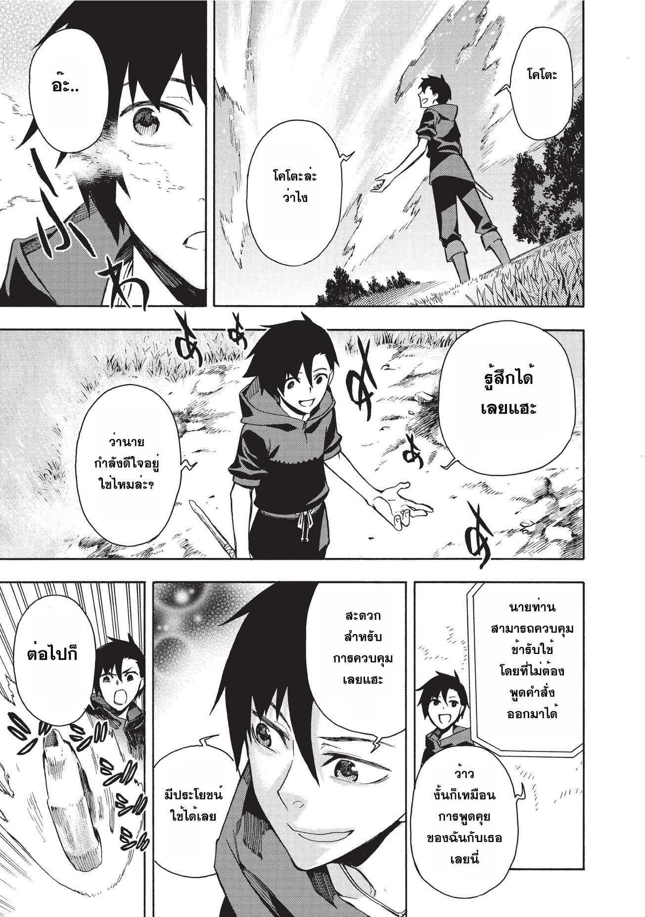 Kuro no Shoukanshi ตอนที่ 1 (22)