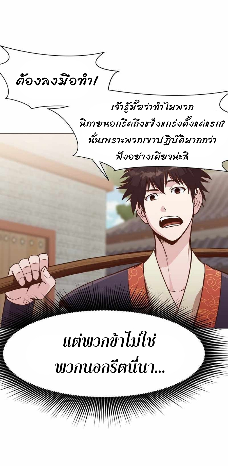 Heavenly Martial God ตอนที่ 52 (47)