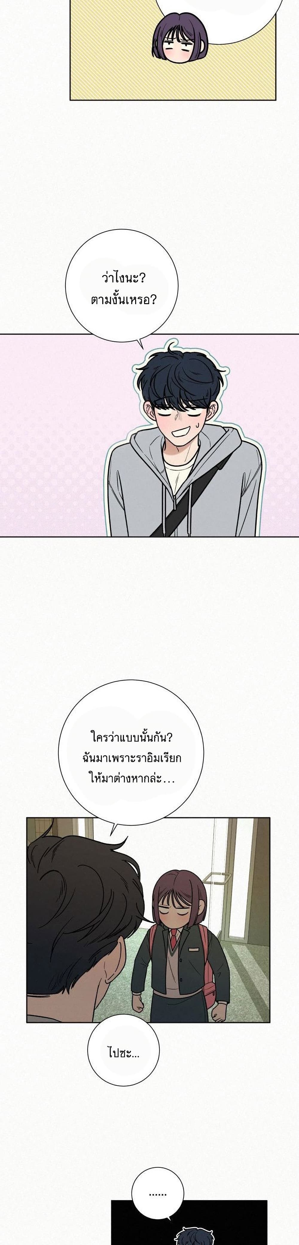 Operation True Love ตอนที่ 12 (24)