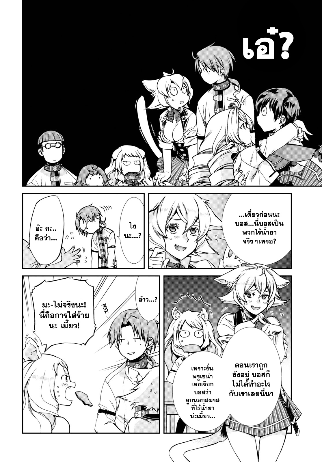 Mushoku Tensei ตอนที่ 64 (6)