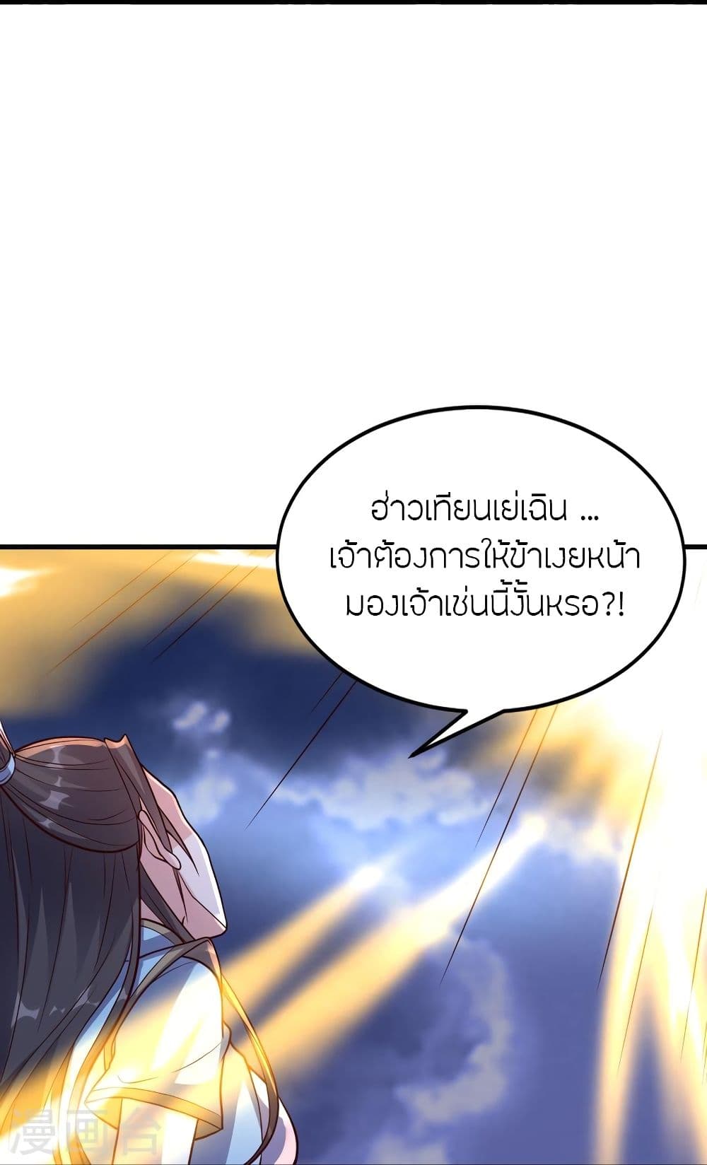 Banished Disciple’s Counterattack ราชาอมตะผู้ถูกขับไล่ ตอนที่ 299 (75)