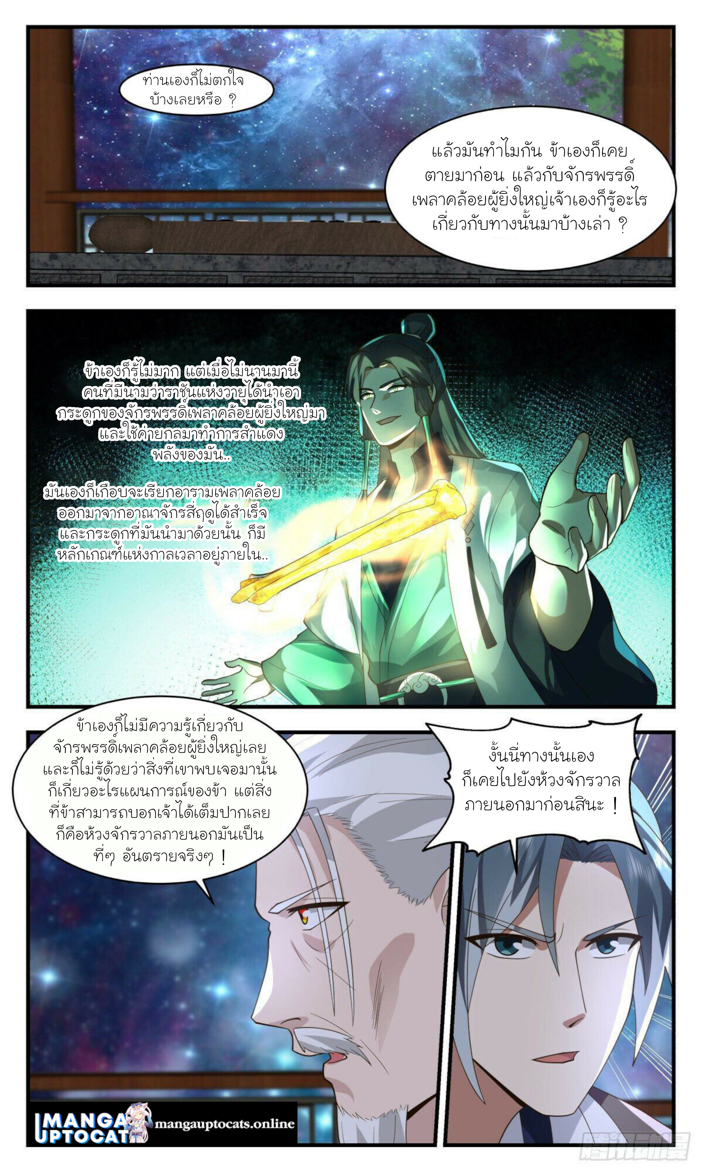 Martial Peak เทพยุทธ์เหนือโลก ตอนที่ 2497 (4)