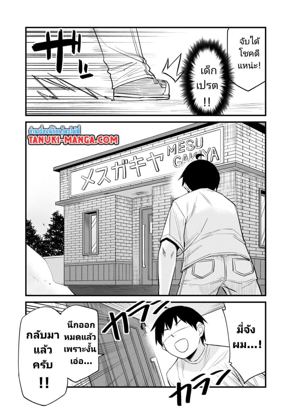 Mesugaki no Iru Kissaten ตอนที่ 23 (11)