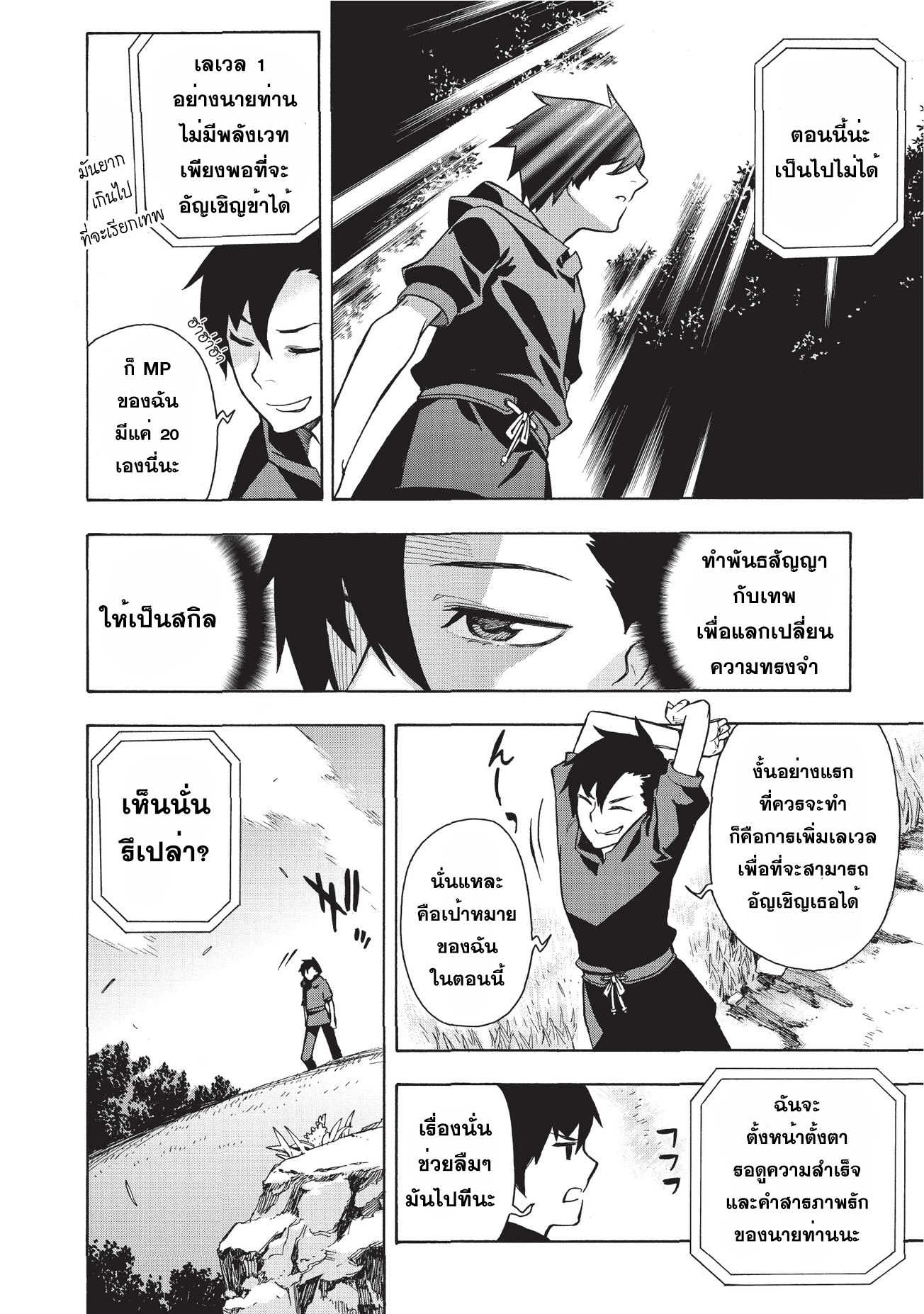 Kuro no Shoukanshi ตอนที่ 1 (11)